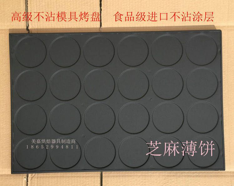 24 round sesame tile pancake mold non-stick hemp pancake pan commercial 60*40 crispy cake grinder