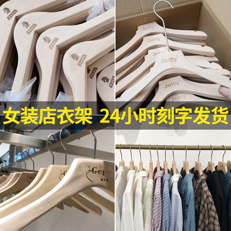 Clothing store special custom logo solid wood high-end women's anti-slip clothes support hanging garment frame wooden clothes