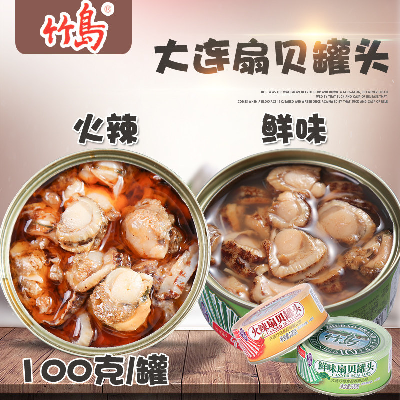In March 23, Dalian Zhu Island hot flavor canned flavor opened instant canned canned for 100g