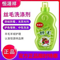 Constant Source Xiang Wool Detergent Anti Shrink Special Cashmere Sweater Sweater Sweater Detergent Neutral Laundry Detergent fluffy