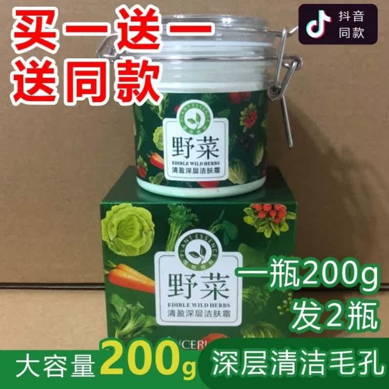 Wild Vegetable Deep Cleansing Cream Official Flagship Store Pores Clog To Black Head Horniness Face Women Dirty Stuff Dirt