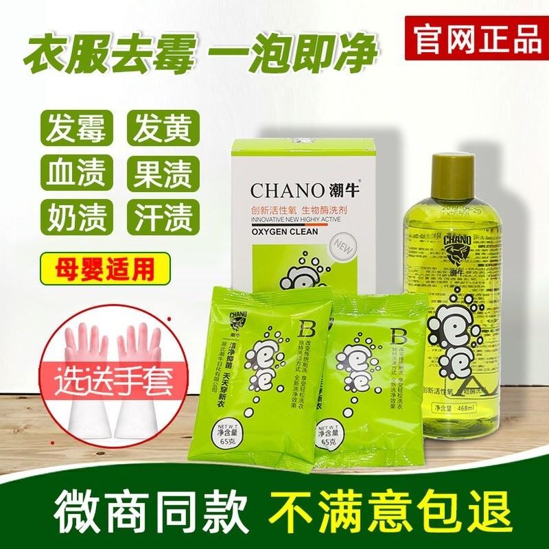 Tidal Bull Bubble Official Web Official Flagship Store Super Super to Stains God-Ware Clothes to Mouldy Mold Cleaners