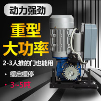 Specially designed for heavy-duty sliding industrial gates the 3-ton and 5-ton sliding door motor integrated machine opens the door.