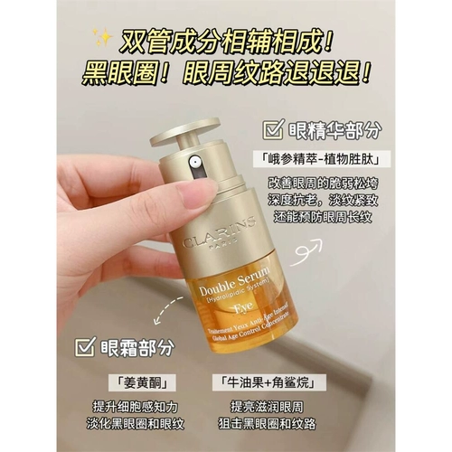 Clarins, крем для глаз, омолаживающая эссенция, 2 в 1, 20 мл