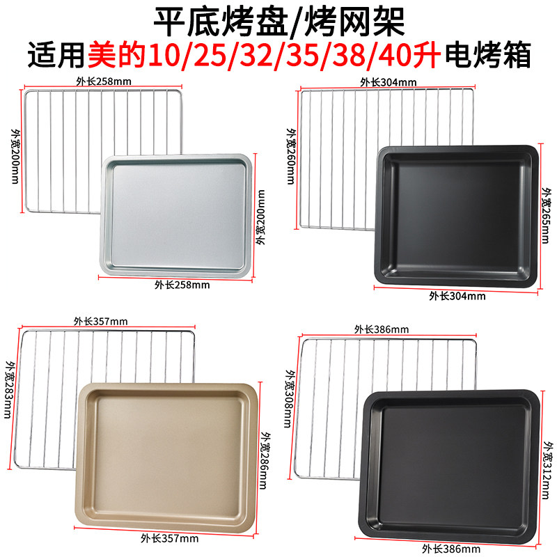 Baking pan oven suitable for the United States 10 liters 25 liters 32 liters 38 liters 40 liters household non-stick tray accessories grilling grid