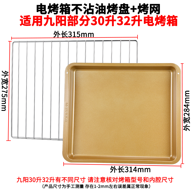 Baking tray Home rectangular fit Jiuyang 30L32 liters KX32-V171 KX-30J601 oven grill pan grill