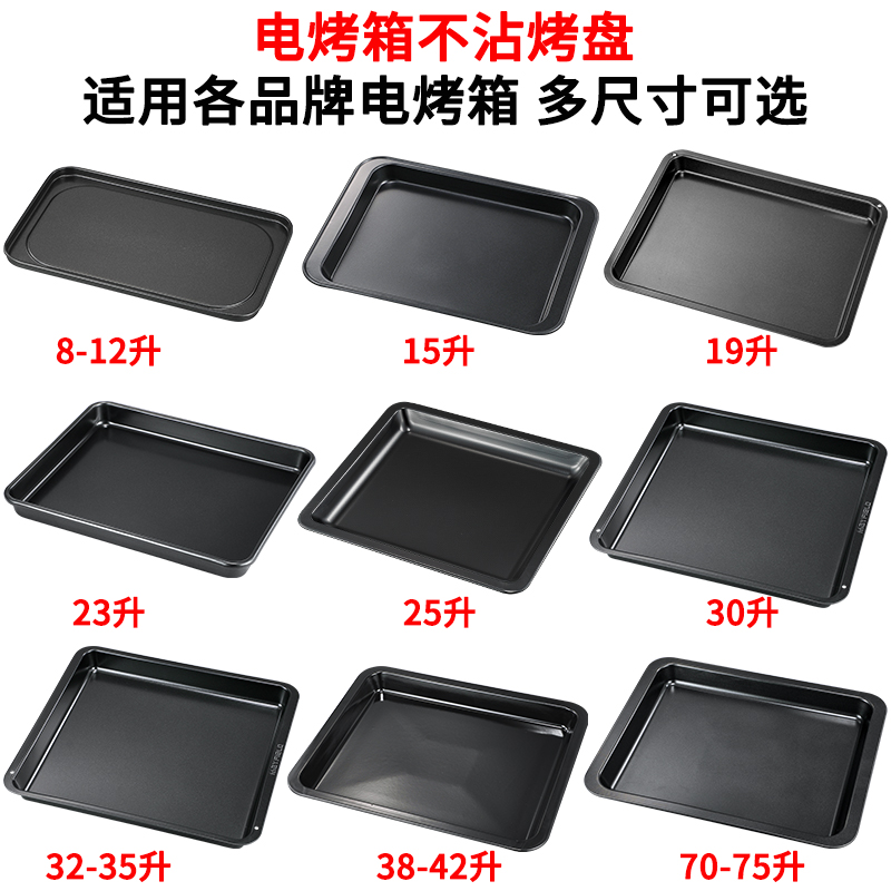 ベーキングトレイオーブンパンクッキー家庭用長方形トレイGalanz Midea Changdi Jiuyangノンスティックトレイに適しています