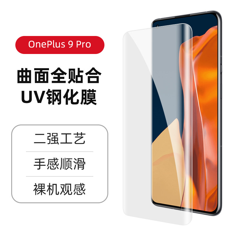 8090 is suitable for OnePlus 9pro uv tempered film 19 HD OnePlus 8Pro mobile phone film glass electroplating