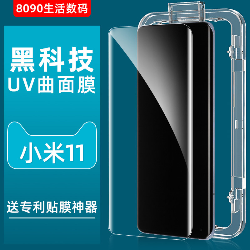 8090 is suitable for Xiaomi 11ultra tempered film Xiaomi 11pro mobile phone protective film Mi 11 mobile phone protective film uv full glue
