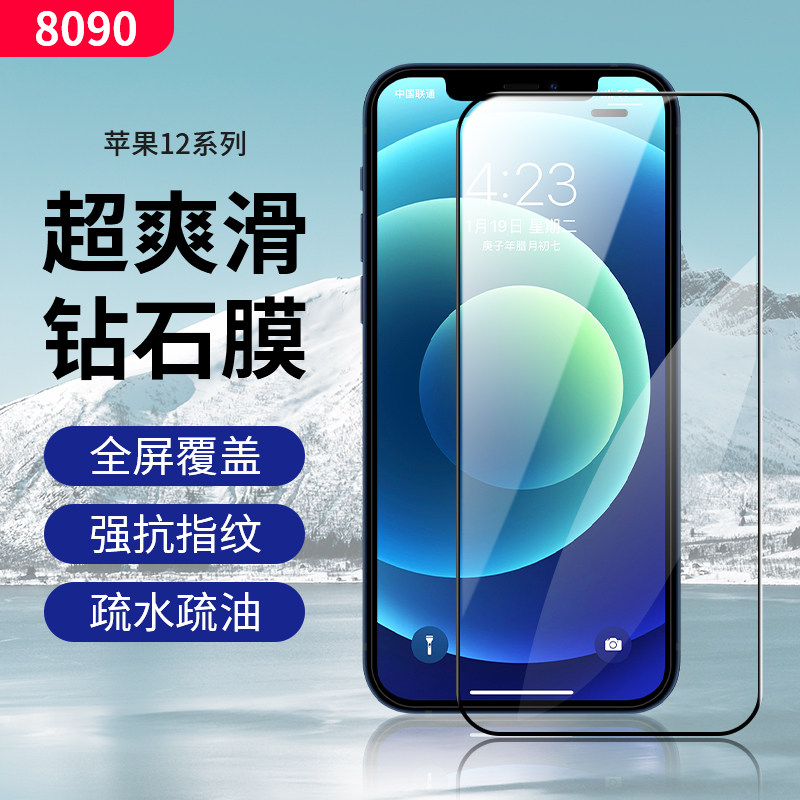 8090 is suitable for Apple 12ProMax diamond tempered film high-definition iphone12mini mobile phone film anti-reflection