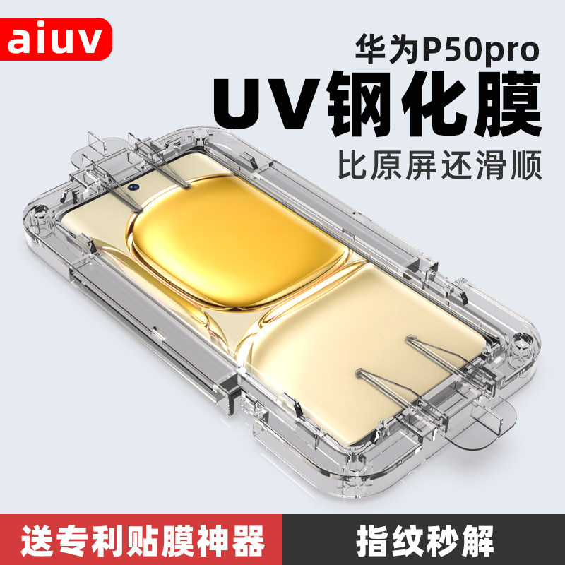 8090 suitable for Huawei p50pro uv tempered film p50pro full glue curved mobile phone protective film HD anti-fall