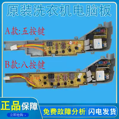 Suitable for Haier commander automatic washing machine TQB75-M9188 TQB70-L728 motherboard accessories