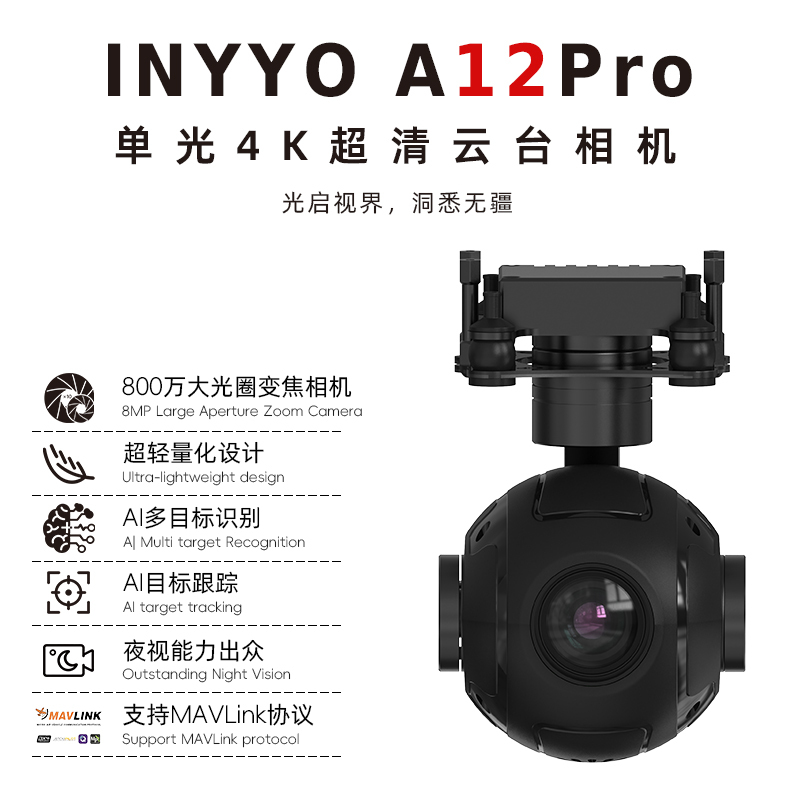 Zingto Inyyo A12Pro 10X Zoom 4K Optical-Electronic Pod Ai Recognition and Tracking Gimbal Camera Zingto Inyyo A12Pro 10X Zoom 4K Optical-Electronic Pod Ai Recognition and Tracking Gimbal Camera