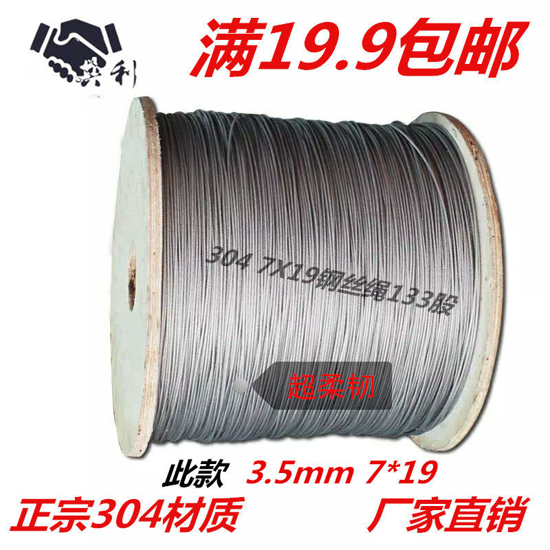 304 stainless steel wire rope 3 5mm 7*19 structure 133 strands clothesline grape rack rope
