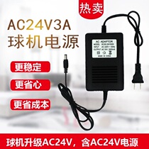 Ball machine upgrade AC24V power supply price difference AC24V 3A power monitoring camera power adapter
