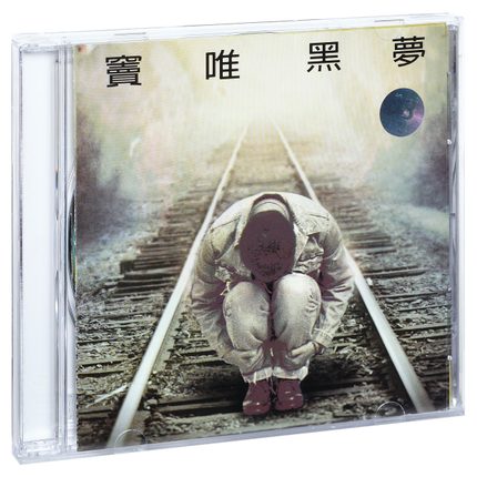 Genuine Dou Wei Black Dream 1994 album Shanghai Audio-visual Records CD