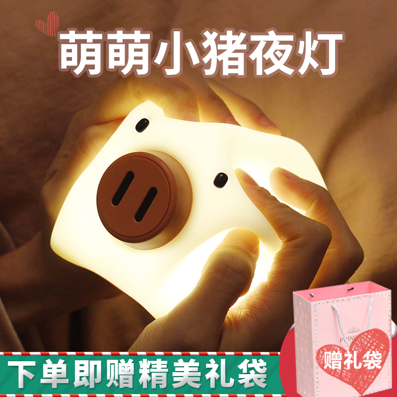 Creative Pig Small Night Light Children Sleep Rechargeable Baby Baby Suckling Eyes Bedroom Bedside Table Light Girl Hearts