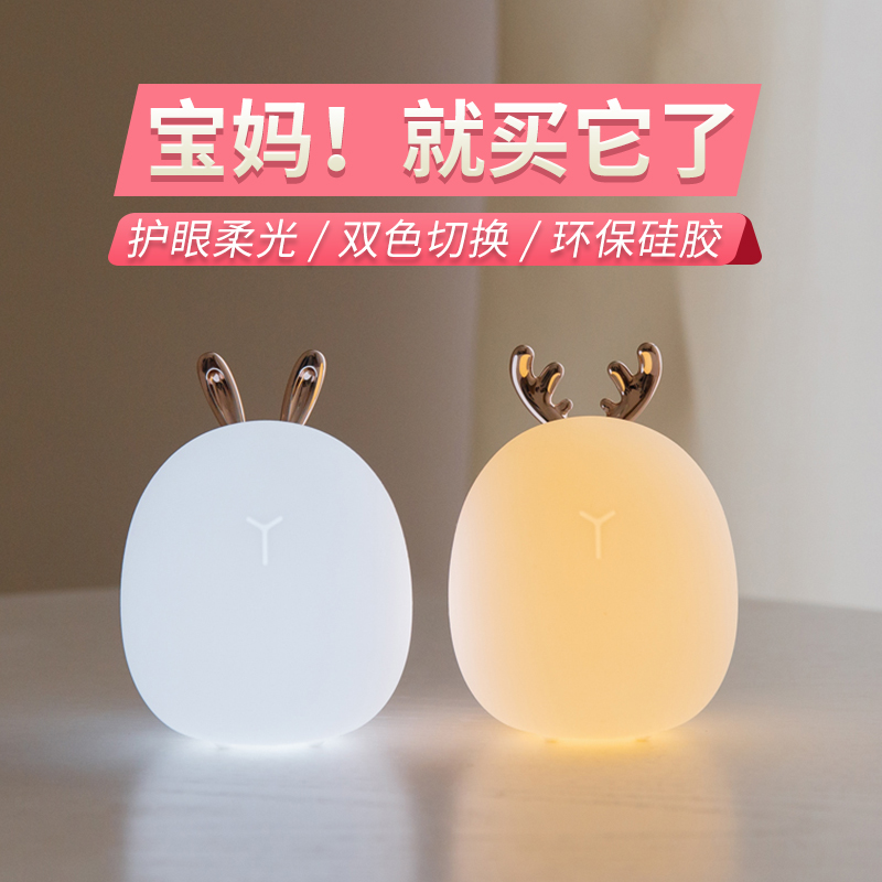 Silicone small night light can be charged for clapping creative dream bedroom bedside baby baby suckling eye table lamp plug-in