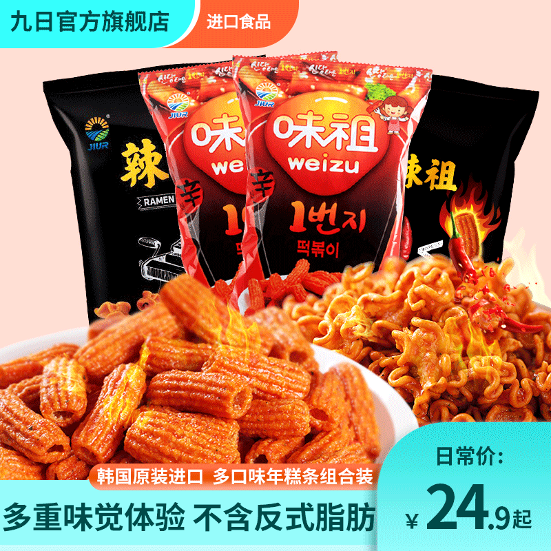 South Korea imported snacks 9-day spicy ancestral taste zu red fried cakes puffed open bag instant Net red casual snacks