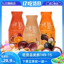 Nine days Thailand imported Qiuyu NFC juice childrens drink Mangosteen passion fruit orange flavor 3 bottles mixed combination packaging