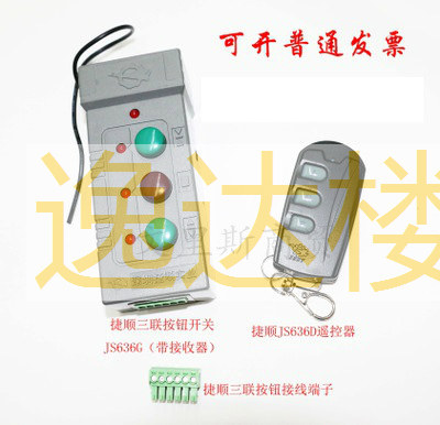 Jieshun switch JS636G Jieshun remote control (JS636D) with battery barrier switch