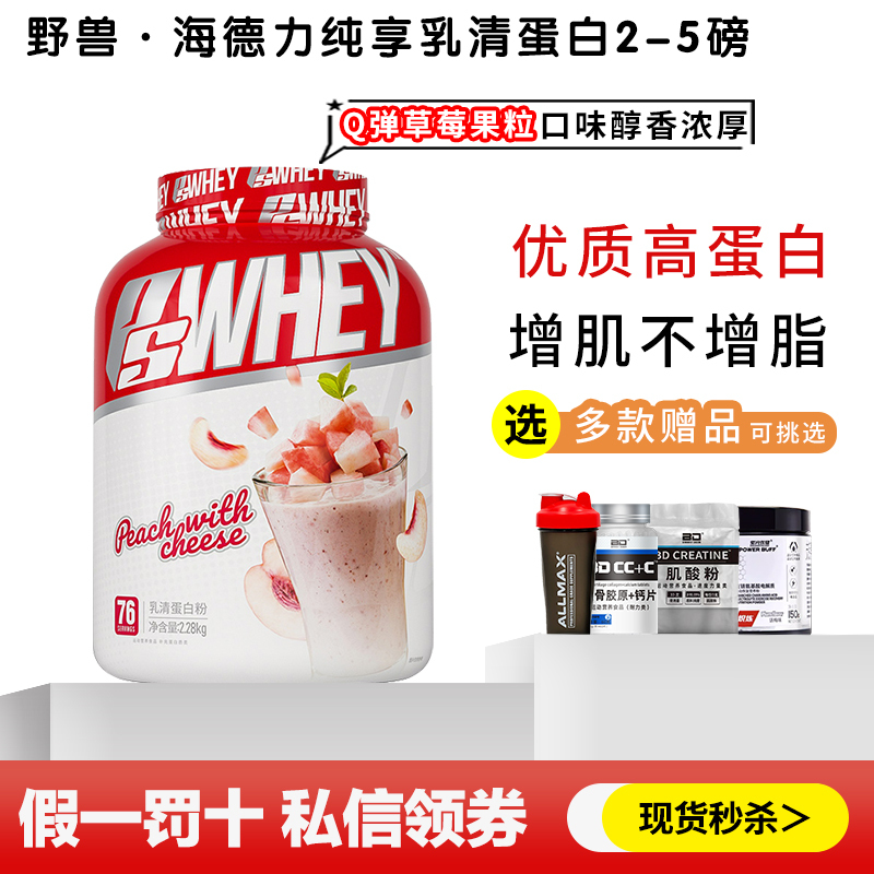 Haideli Whey Protein Powder Muscle Gaining Powder for Men and Women Fitness Nutrition Isolated Whey 5 Lbs