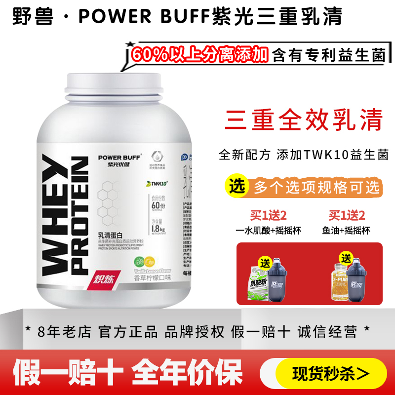 Purple Light Health Powerbuff Pure Whey Protein Powder Whey Protein Powder 5 Lbs Triple Isolate Concentrated Hydrolyzed