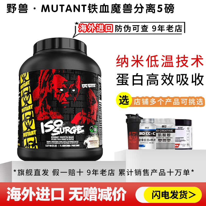 Mutant Iron Blood Beast Isolated Whey Protein Powder Low Fat 0 Lactose Zero Iso Hydrolyzed Non-Isoflex on