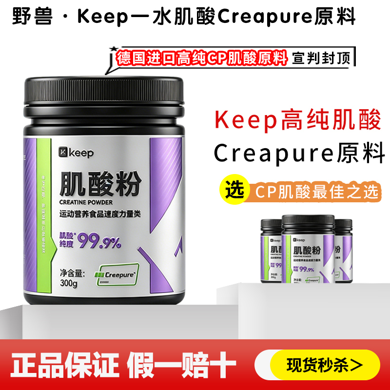 Keep Creapure Creatine Fitness Non-Protein Powder Explosive Power Creatine Monohydrate Endurance Fitness Sports Supplement Keep Creapure Creatine Fitness Non-Protein Powder Explosive Power Creatine Monohydrate Endurance Fitness Sports Supplement