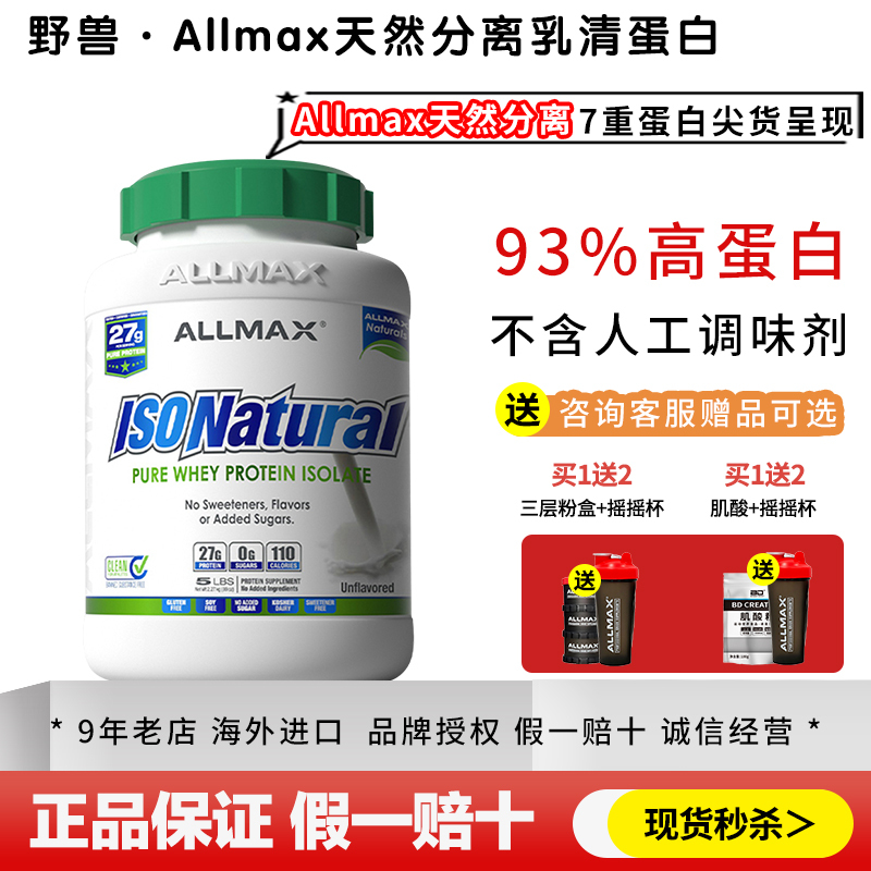 Allmax Natural Whey Protein Powder Sugar-Free Whey+ Exclusive Distribution Not Available for Public Sale