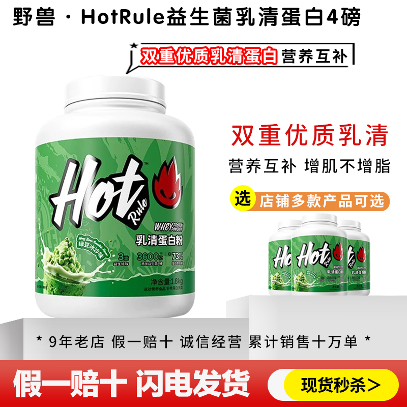 Hotrule Probiotic Whey Protein Powder Sports Fitness Muscle Building and Shaping Supplement Hot Protein Powder