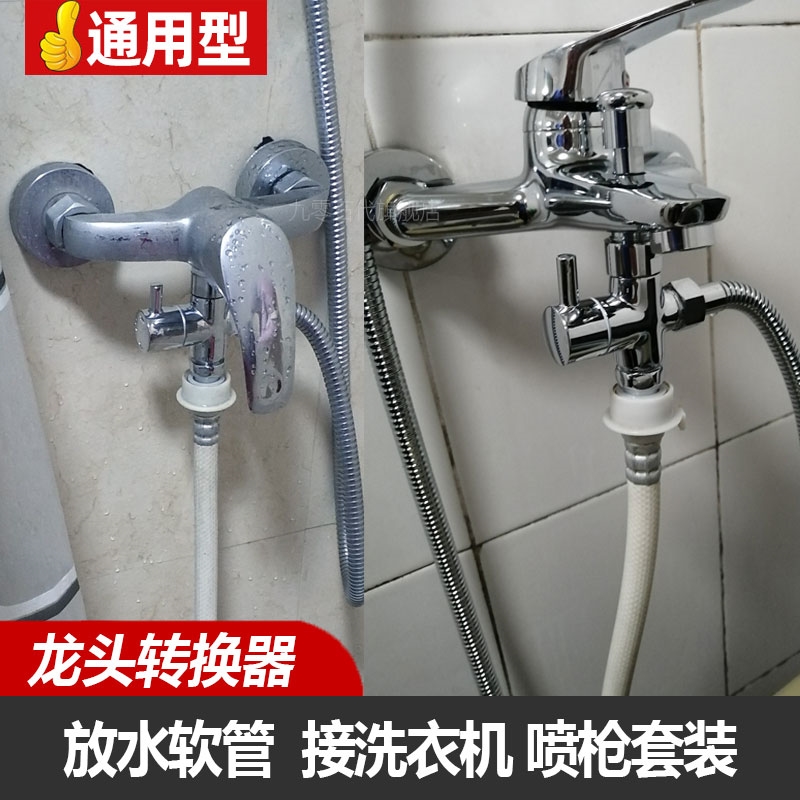 一分二洗衣機淋浴兩用水龍頭洗澡噴頭進水管三通一進二出萬能接頭