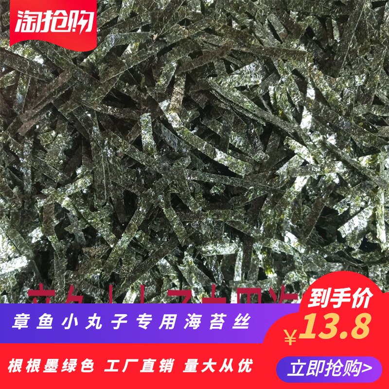 Seaweed silk Commercial octopus balls bibimbap ready-to-eat household shredded seaweed strips 500 g Japanese sushi materials