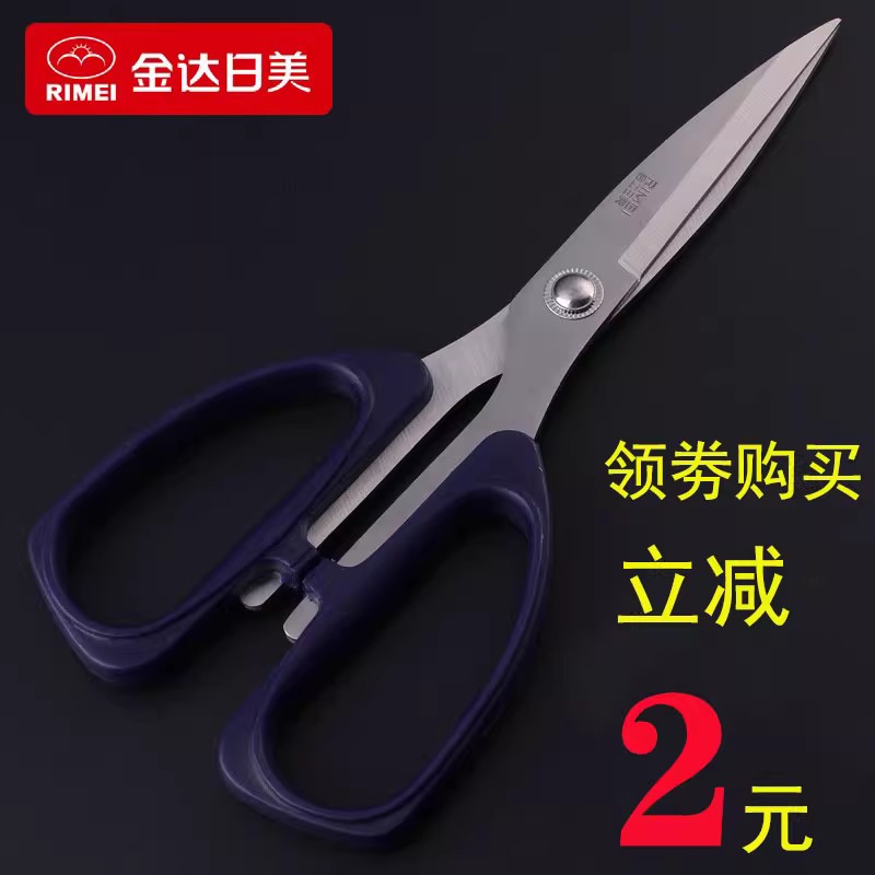Jinda Rimei stainless steel household kitchen scissors size office stationery paper-cut factory dedicated sharp scissors