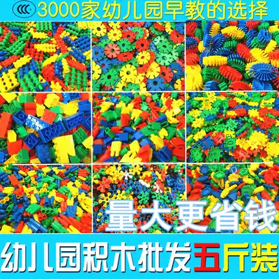 Kindergarten bulk building blocks weigh water pipes according to kg Large, medium and small snowflake rocket bullet building blocks Desktop toys