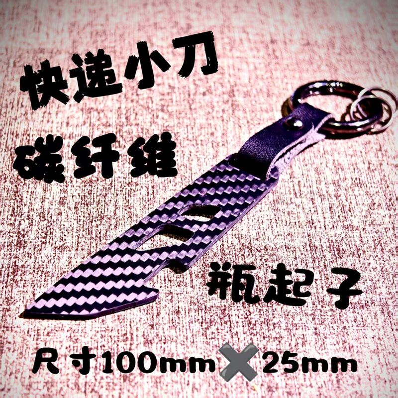 Carbon Fiber Pure Carbon Unsharpened Luxury Car Keychain Accessory, Fashionable, Lightweight, Sharp, Durable, Year of the Snake Edition