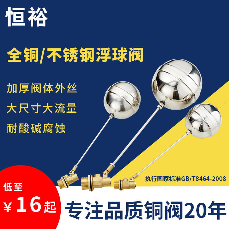 Stainless steel float valve water tank water tower inlet valve water level water tower valve brass controller float switch 4 points