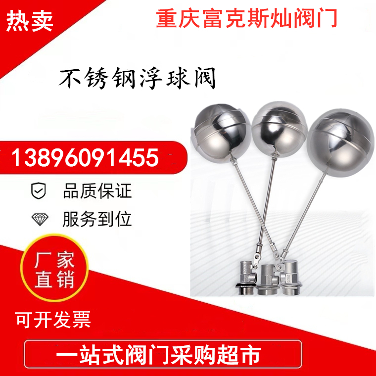 Constant-margin stainless steel floating ball valve threaded automatic water level case liquid level High temperature control water tower switch water-stop valve 