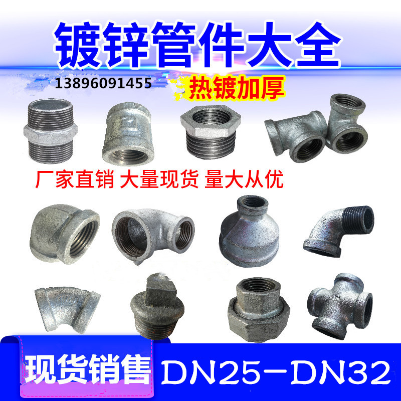 Fire wire button pipe 25 Fire Maste galvanized water pipe external straight through the elbow three - way alignment head 32