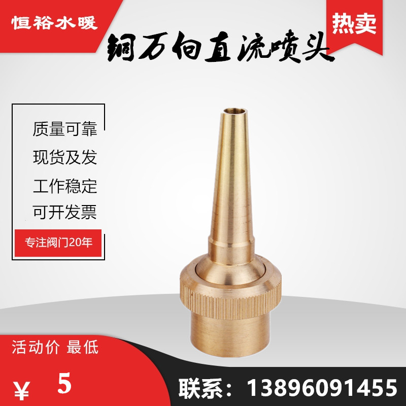Copper universal DC nozzle ultra high water column water curtain music spray water landscape 4 points DN25PPR20 