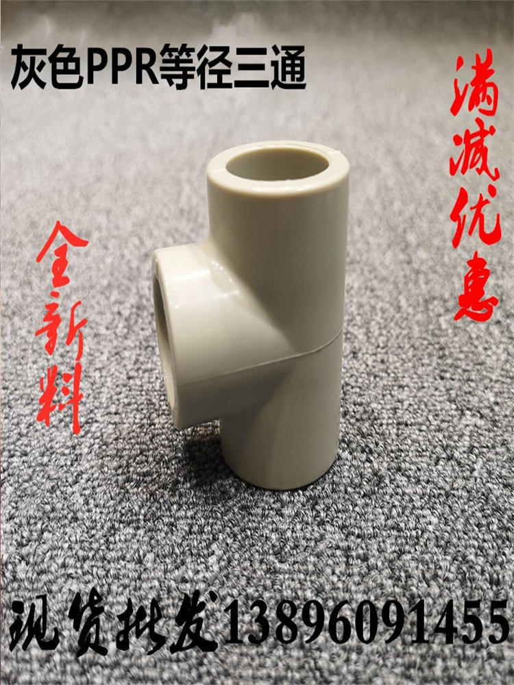 PPR equal diameter with wire size head tee 20 25 32 40 50 63 75 110PPR hot water pipe fittings home improvement