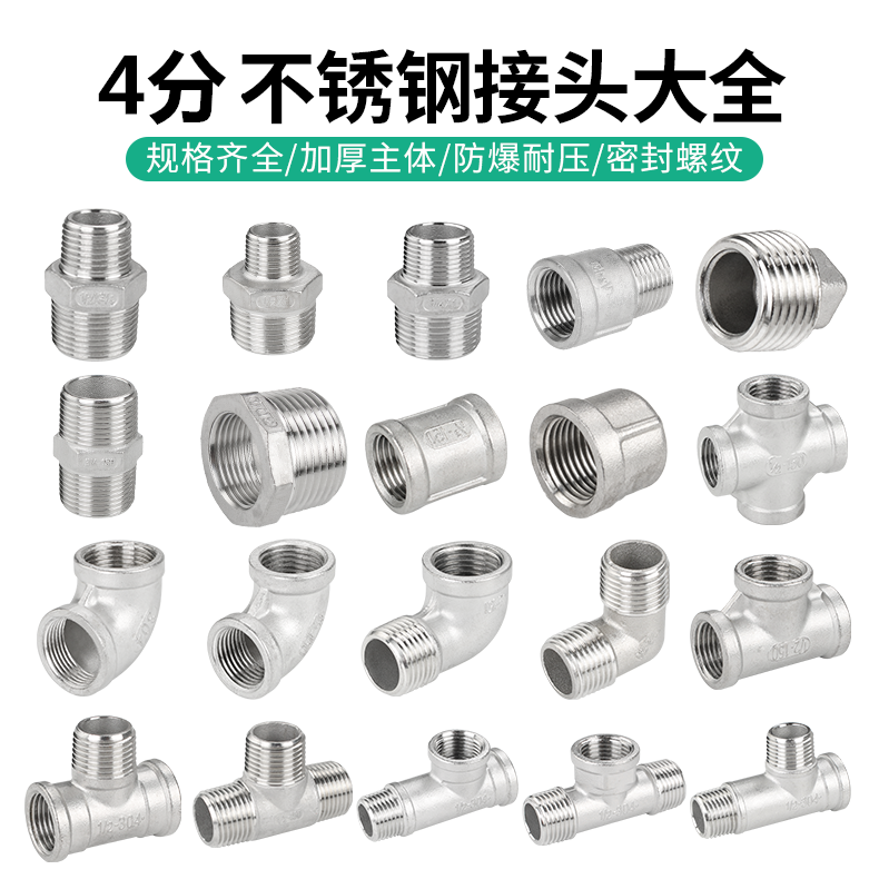 Stainless steel pipe fittings 4 min DN15 three - way wire bend inside and outside wire elbow four - way head directly plugged head