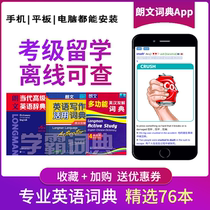 Lang Wen Yinghan Double solution 56 Writing live with matching Synonyms Real pronunciation Euroway English Electronic Dictionary APP