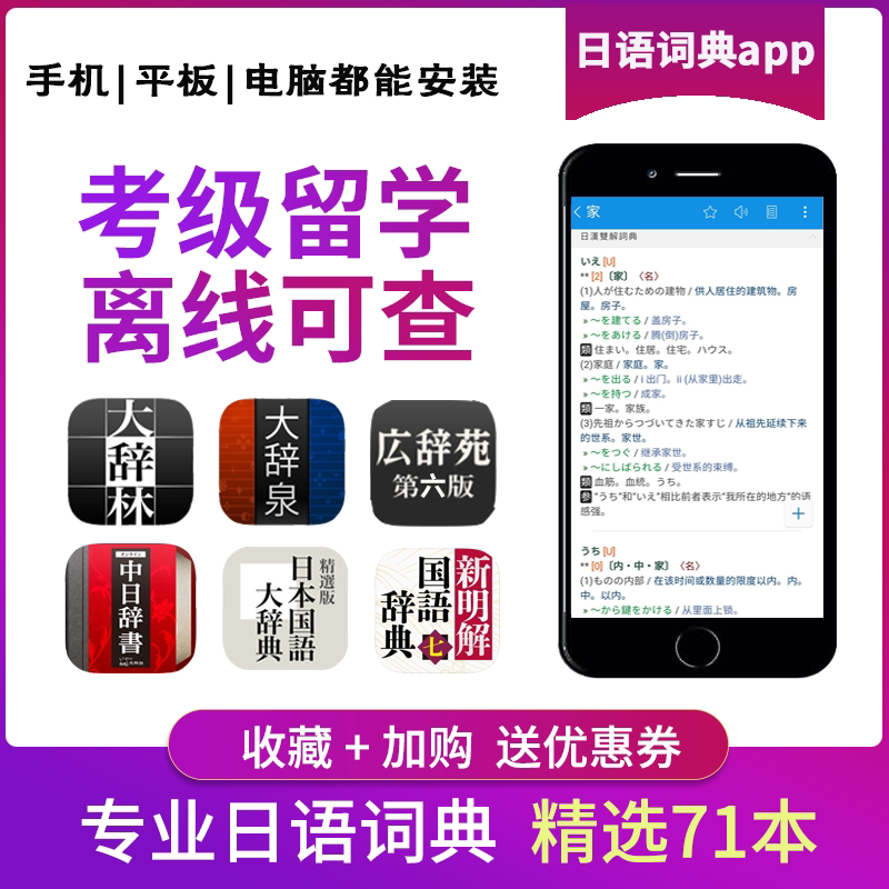 Japanese Dictionary Lin Guang Xinqing Xinqing Day Hanhan Hanji Eurography Dictionary App
