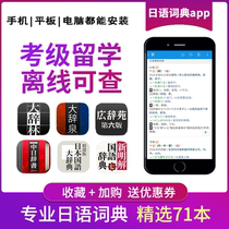Japanese dictionary Grand thesaurus Quang Quang Yuan Xinming Day Hanghan Japan Road Thesaurus Mdx Live-action Pronunciation Thesaurus app