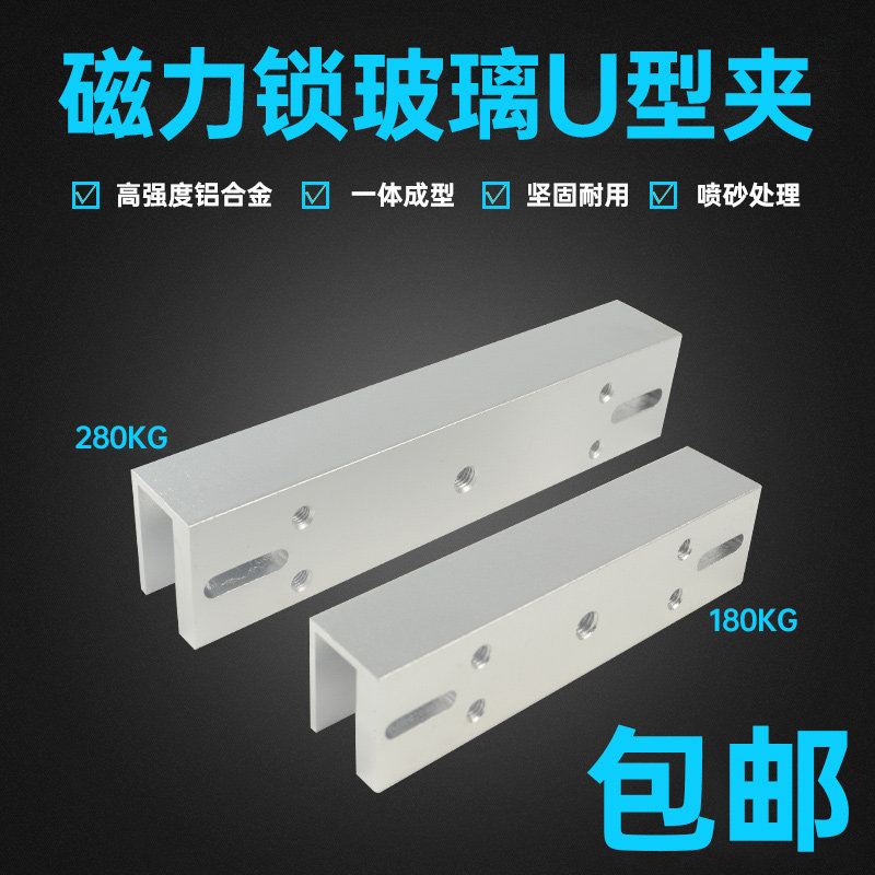 280KG magnetic lock U type clip 180KG kg Magnetic lock U shaped bracket U door clip glass door clip