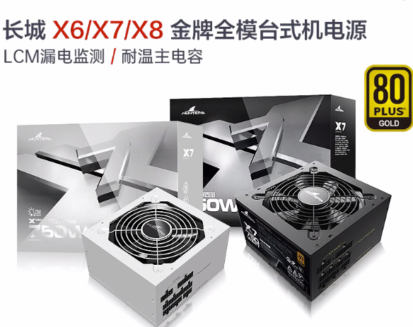 长城电源X6/G7/X8 白色650W/750W/850W金牌全模组台式机电脑电源