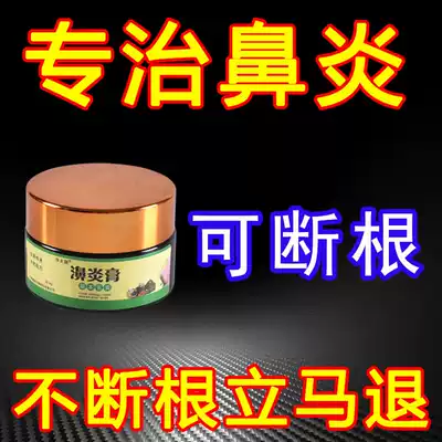 Goose does not eat grass, rhinitis cream, radical treatment of sinusitis, nasal congestion, turbinate fertilizer, specialist treatment of nemesis, Japanese Miao special medicine