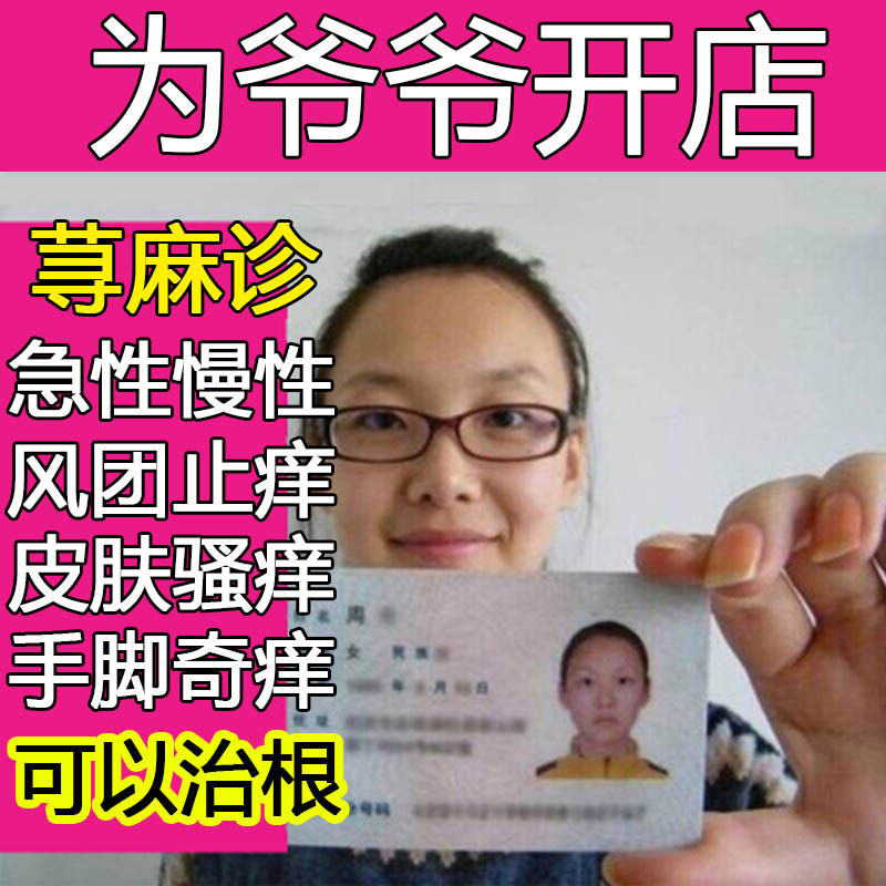 Treatment for acute and chronic urticaria Measles Cream Traditional Chinese Medicine Allergy Skin Itching Wind Group Disease Japan Anti-Itch Cream Pill