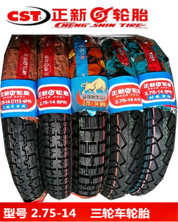 Zhengxin electric tricycle tires 250 3 00 350 375 275 400-12 14 Outer tube Inner tube